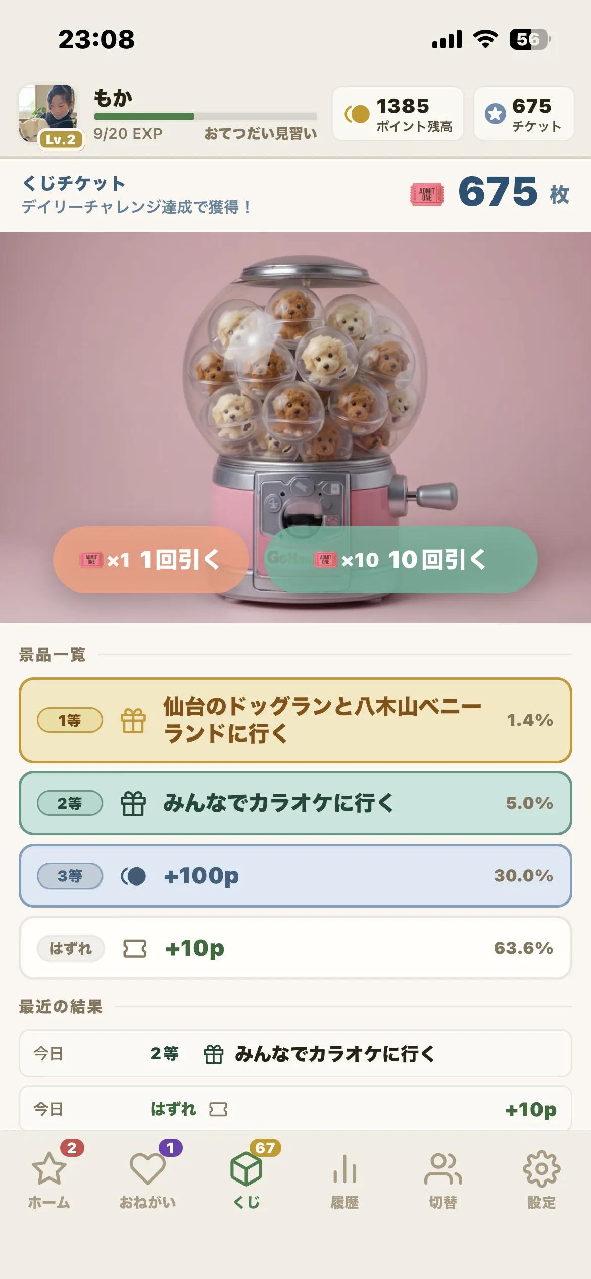 くじ引き（Premium）