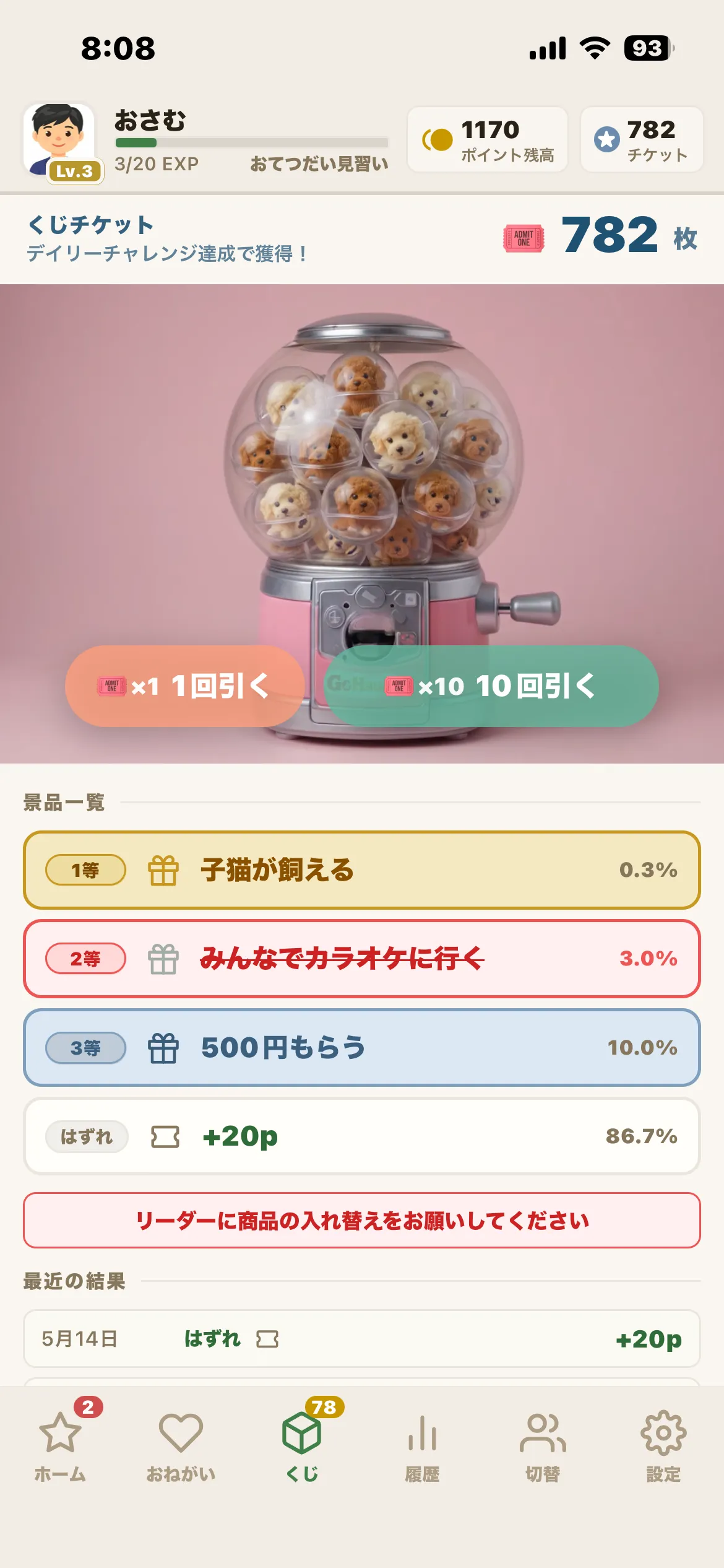 くじ引き（Premium）