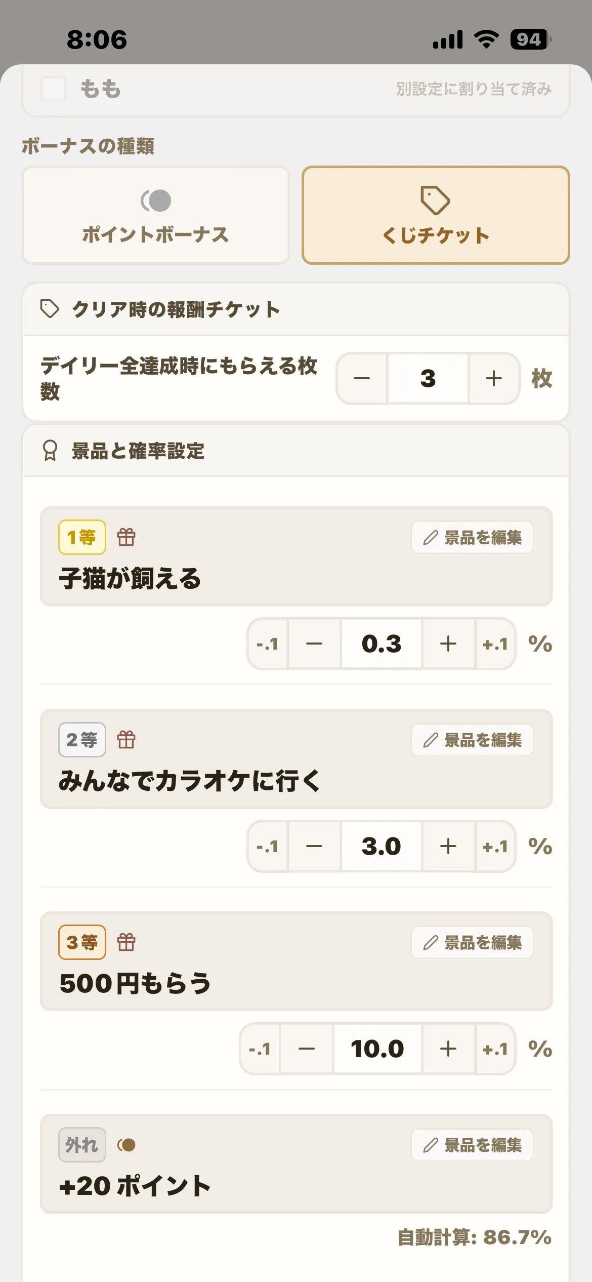 ごほうび