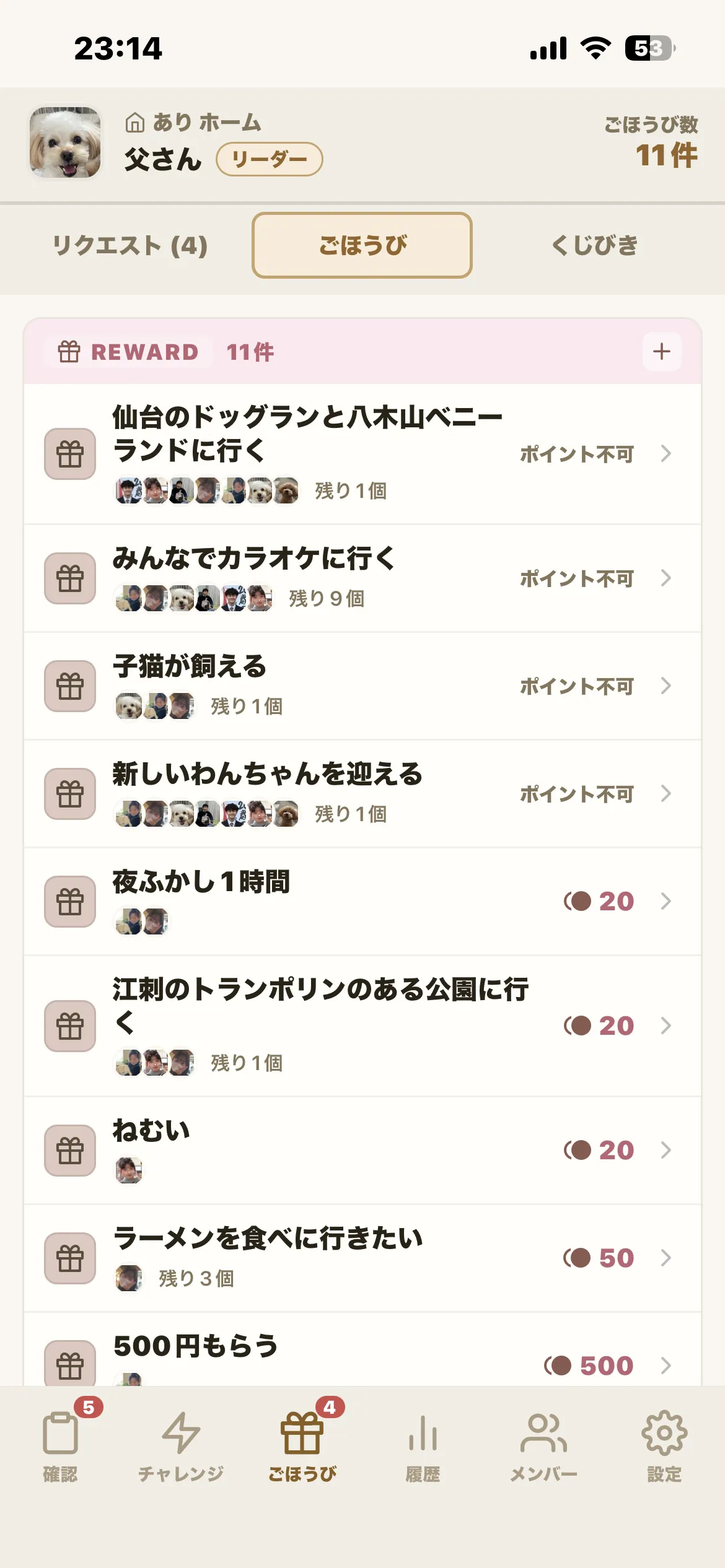 ごほうび