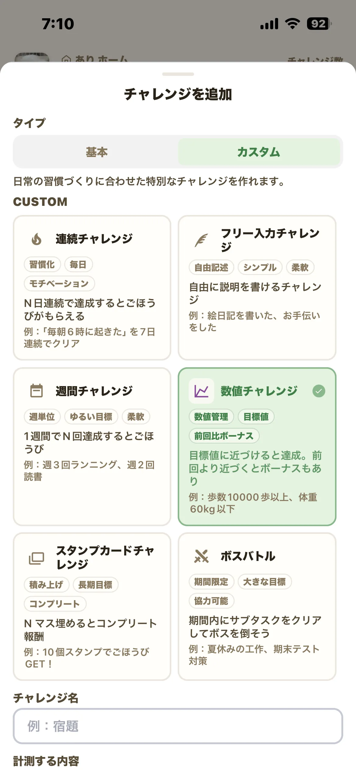 チャレンジ