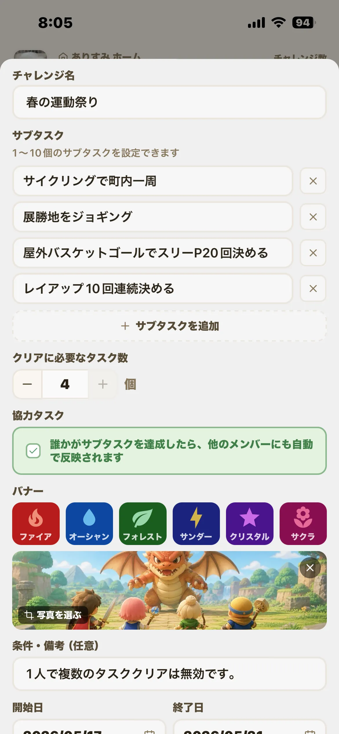 チャレンジ